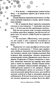 Стужа