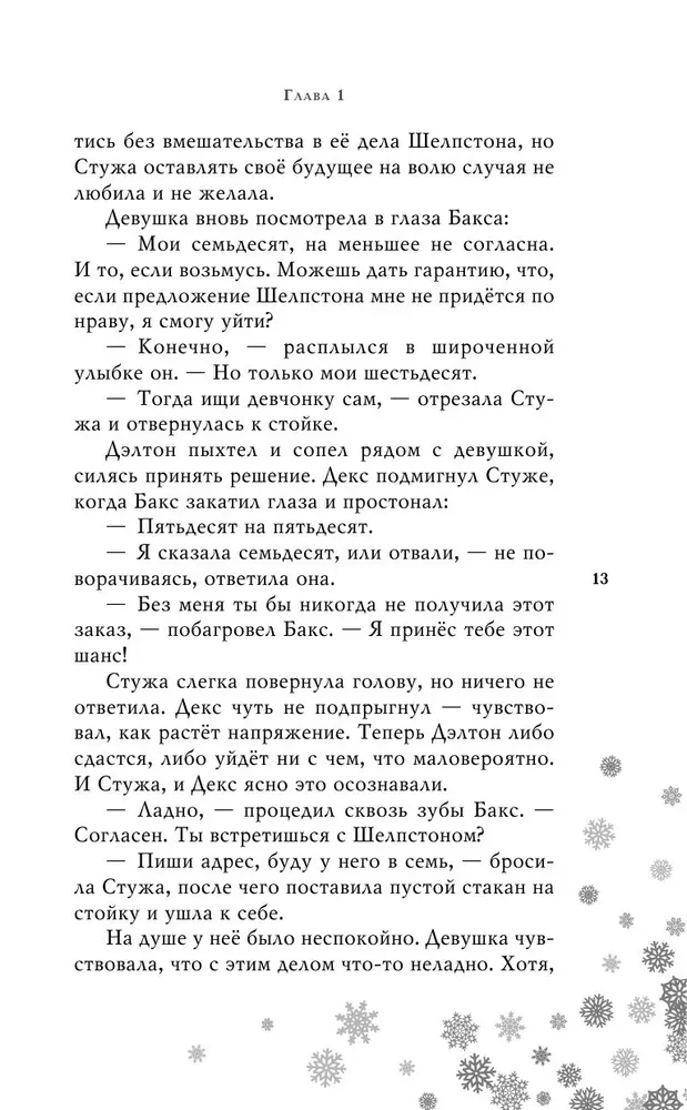 Стужа
