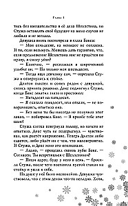 Стужа