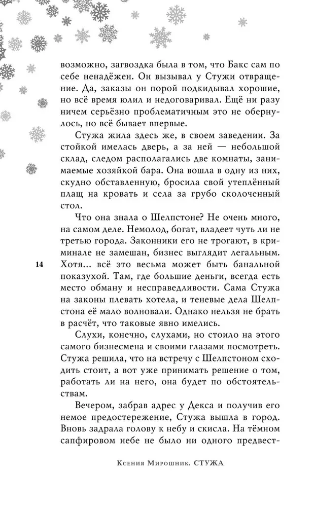 Стужа