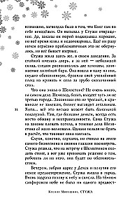 Стужа