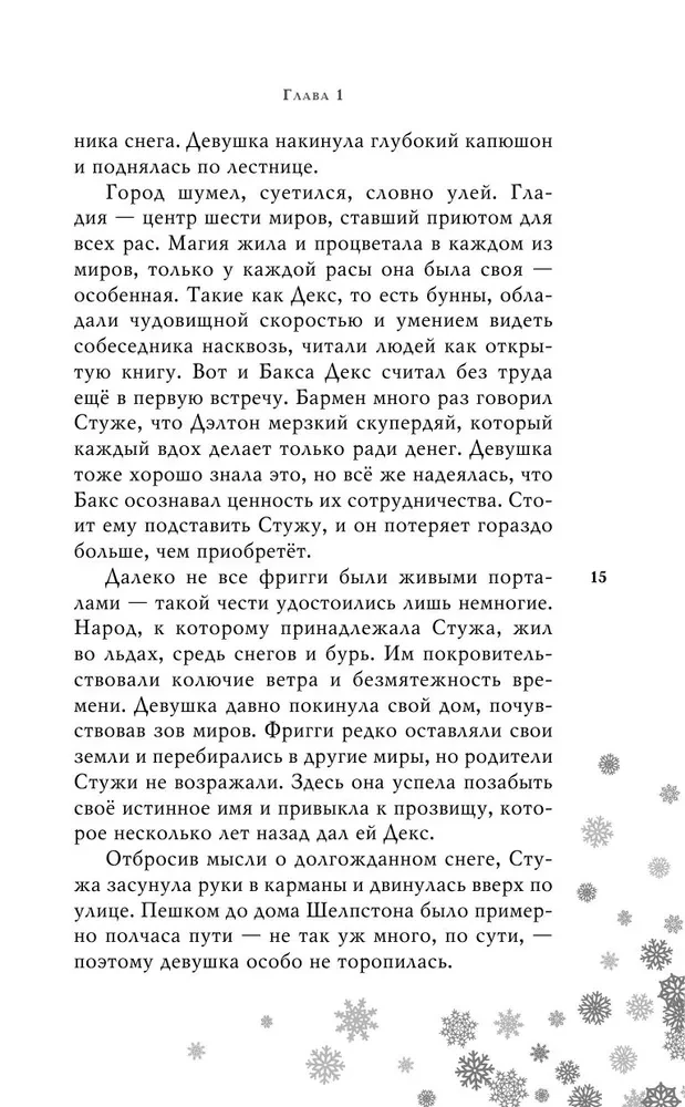 Стужа