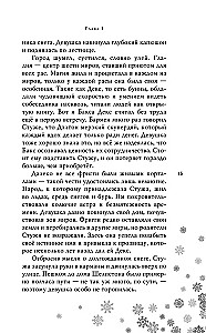 Стужа