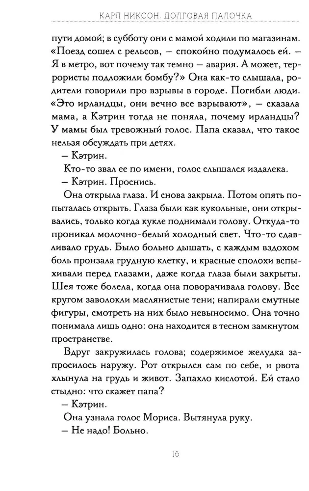 Долговая палочка