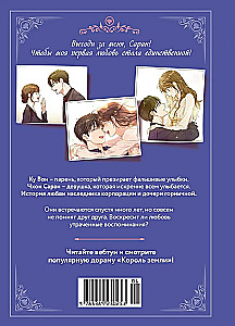 Король земли. Том 2