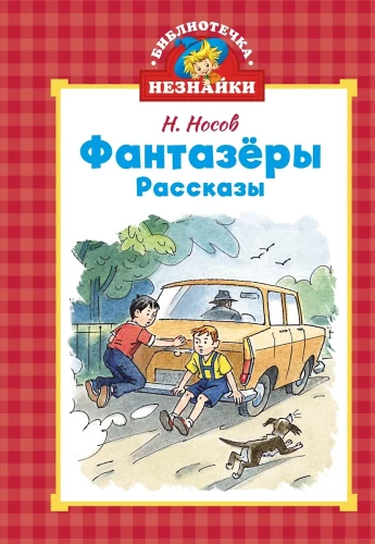 Fantazētāji