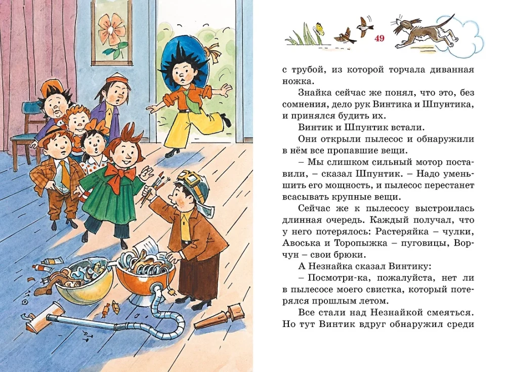 Фантазёры