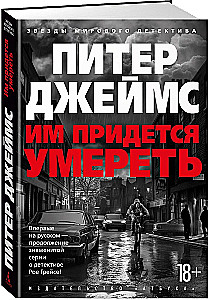 Им придется умереть