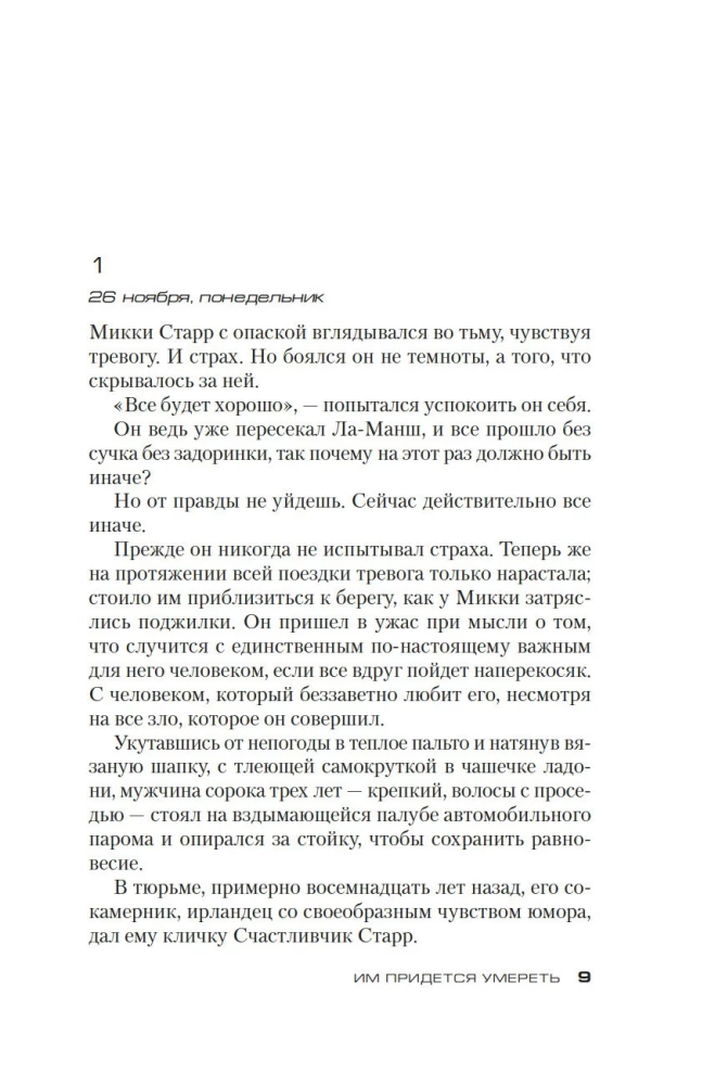 Им придется умереть