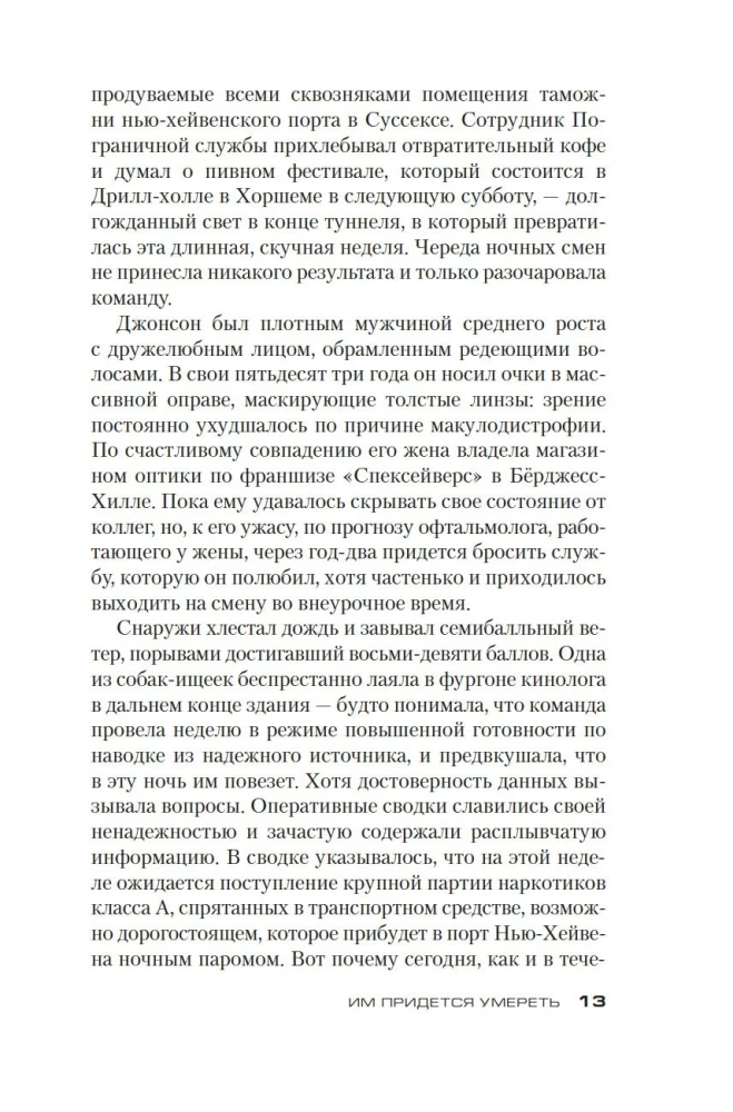 Им придется умереть