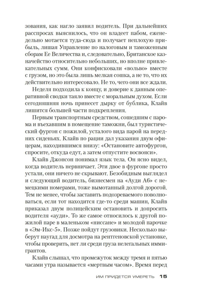 Им придется умереть