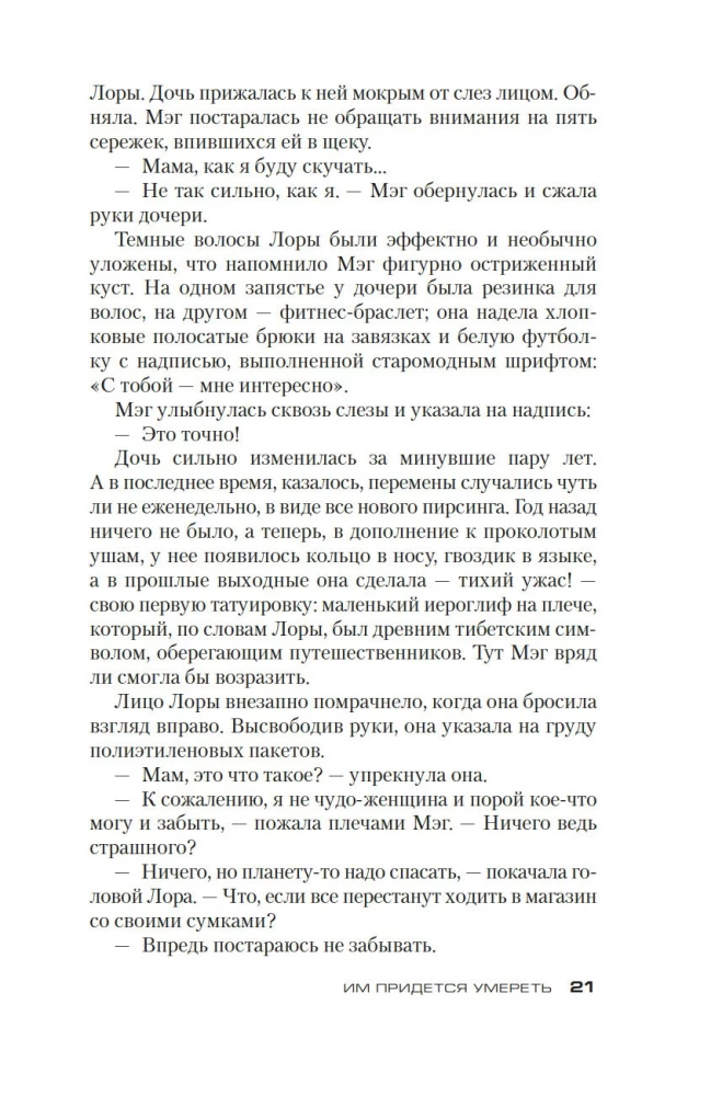 Им придется умереть