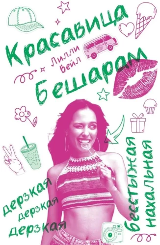 Skaistule Bešaram