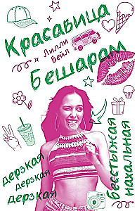 Skaistule Bešaram