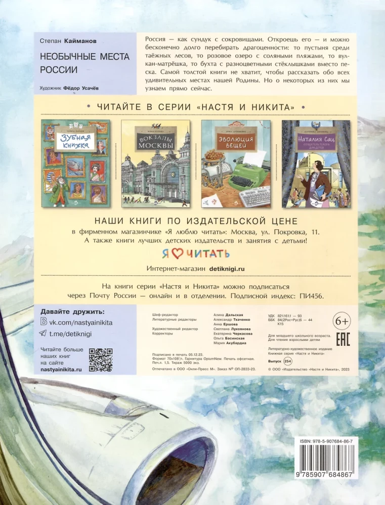 Необычные места России