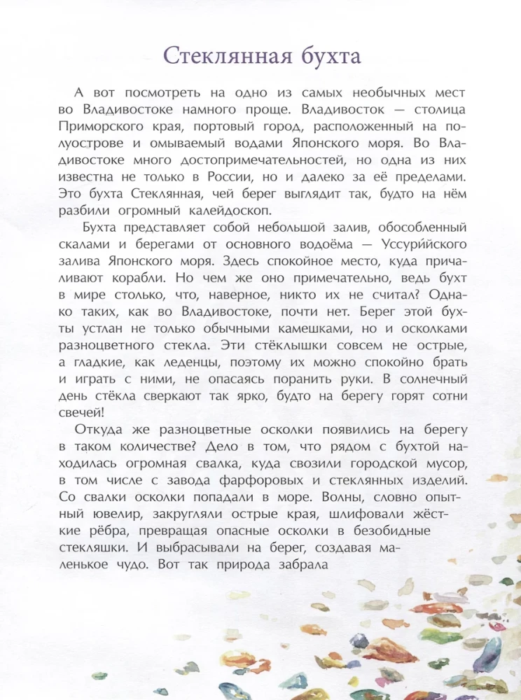 Необычные места России