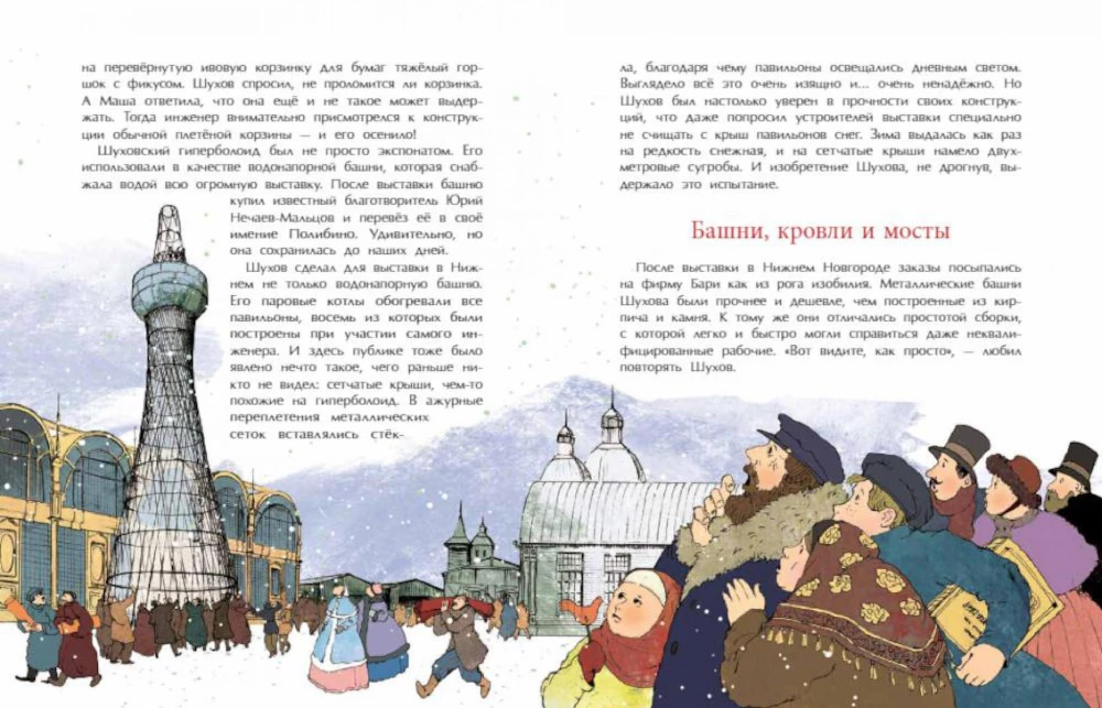 Vladimirs Šuhovs. Ne tikai tornis