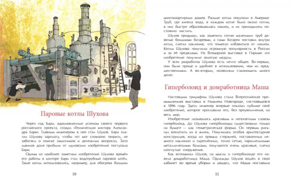 Vladimirs Šuhovs. Ne tikai tornis