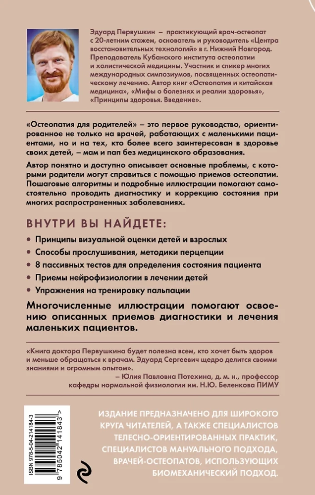 Osteopātija vecākiem. Praktiska rokasgrāmata veselības atjaunošanai