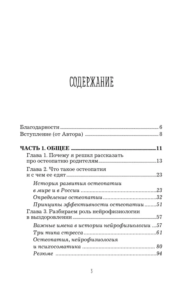 Osteopātija vecākiem. Praktiska rokasgrāmata veselības atjaunošanai