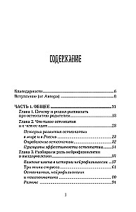 Osteopātija vecākiem. Praktiska rokasgrāmata veselības atjaunošanai