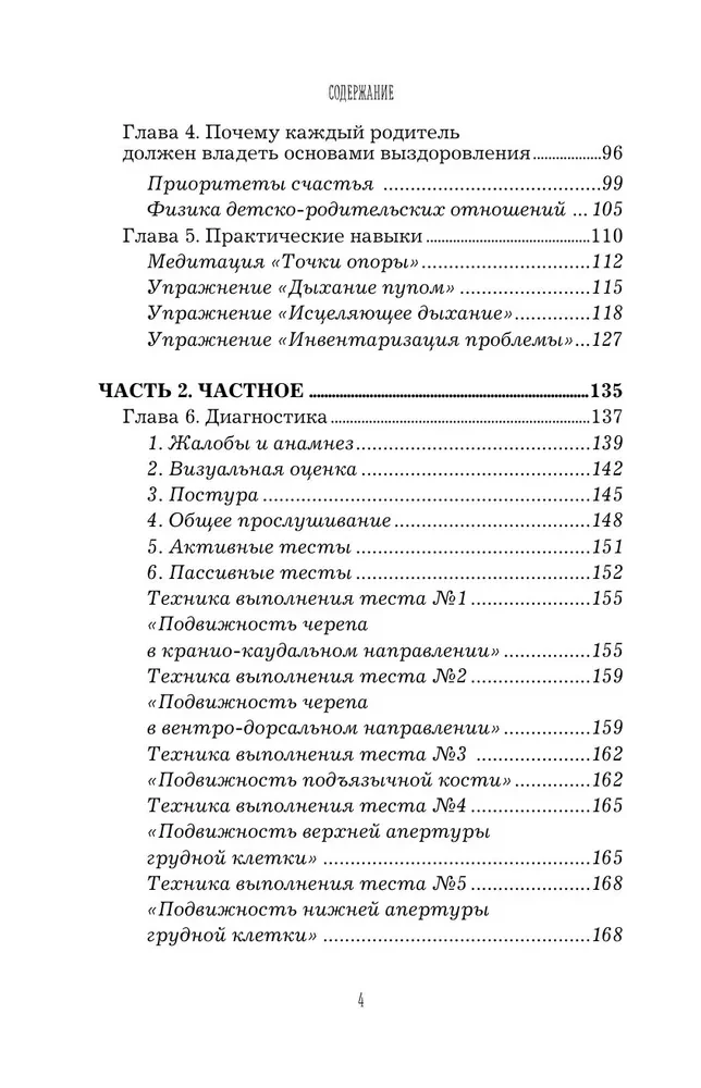 Osteopātija vecākiem. Praktiska rokasgrāmata veselības atjaunošanai