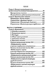 Osteopātija vecākiem. Praktiska rokasgrāmata veselības atjaunošanai