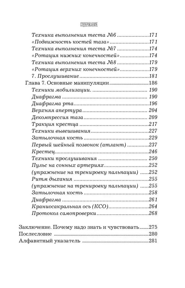 Osteopātija vecākiem. Praktiska rokasgrāmata veselības atjaunošanai