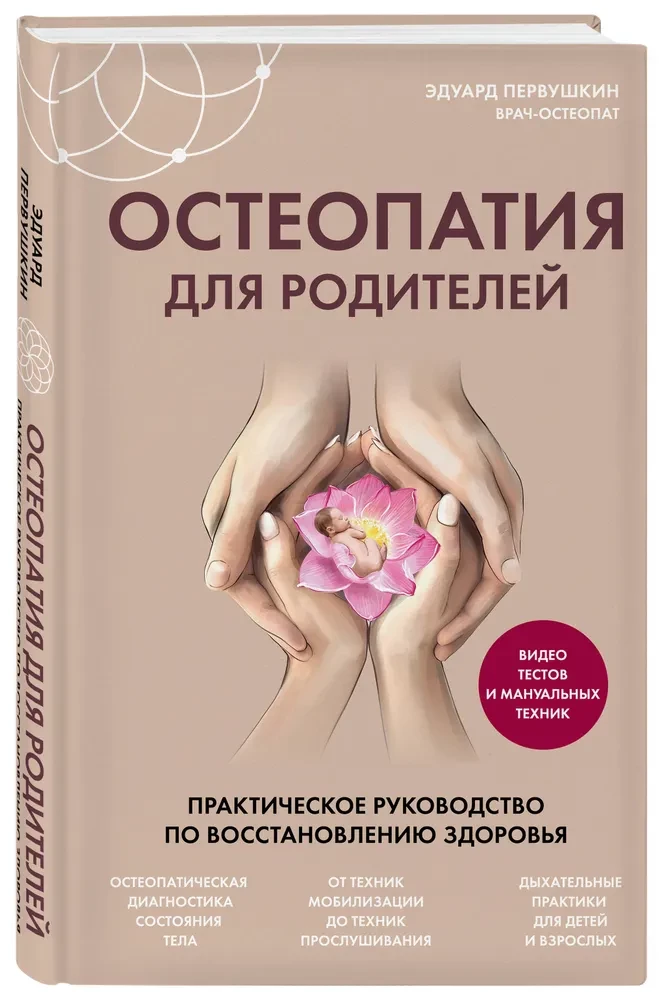 Osteopātija vecākiem. Praktiska rokasgrāmata veselības atjaunošanai