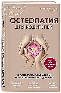 Osteopātija vecākiem. Praktiska rokasgrāmata veselības atjaunošanai