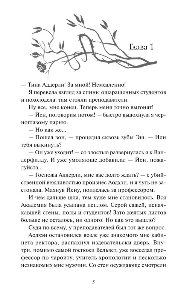 Королевство Бездуш. Lastfata