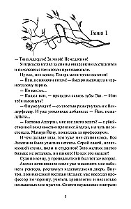 Королевство Бездуш. Lastfata