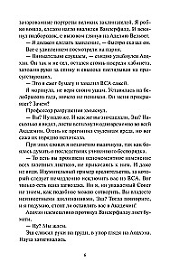 Королевство Бездуш. Lastfata