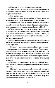 Королевство Бездуш. Lastfata
