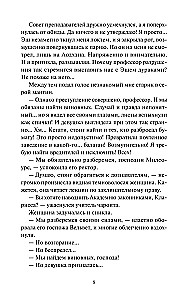 Королевство Бездуш. Lastfata