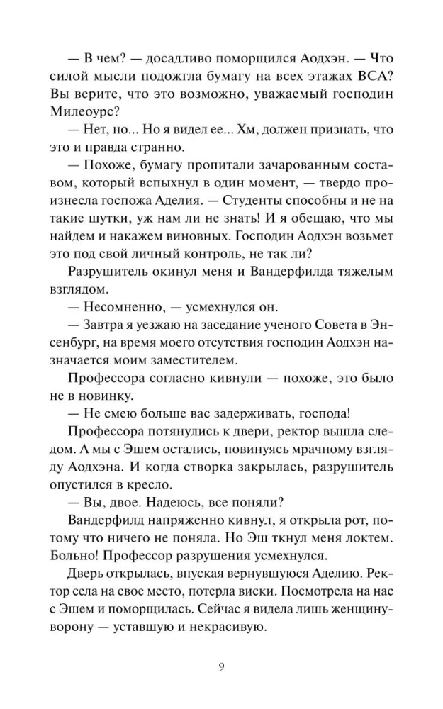 Королевство Бездуш. Lastfata