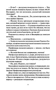 Королевство Бездуш. Lastfata