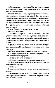 Королевство Бездуш. Lastfata