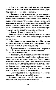 Королевство Бездуш. Lastfata