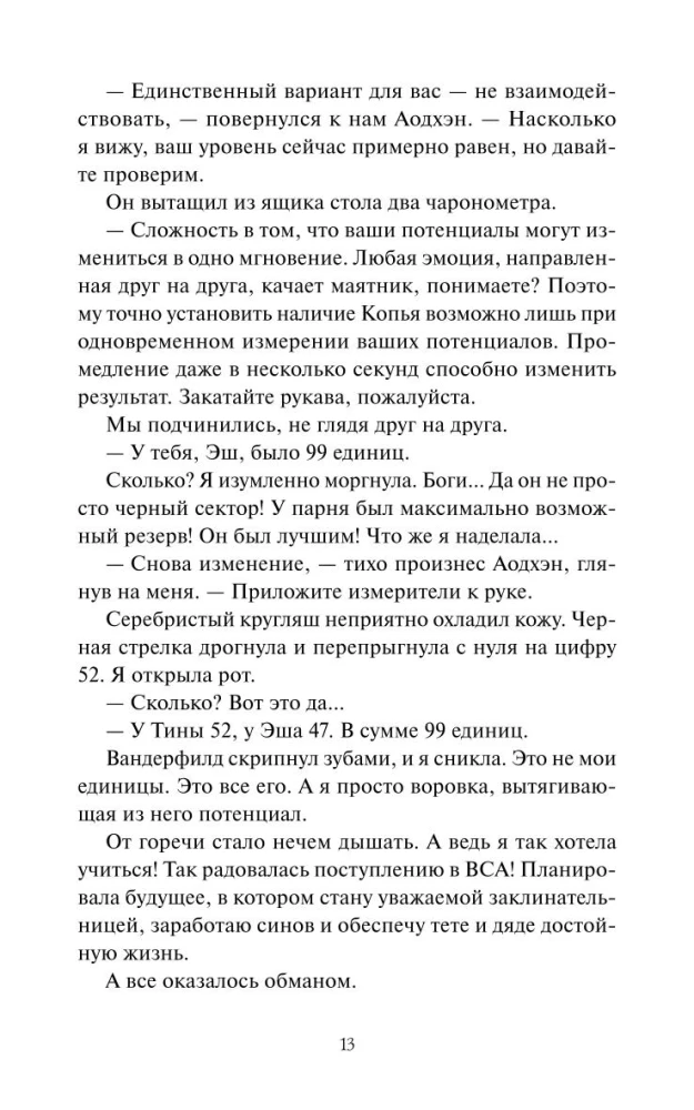 Королевство Бездуш. Lastfata