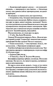 Королевство Бездуш. Lastfata