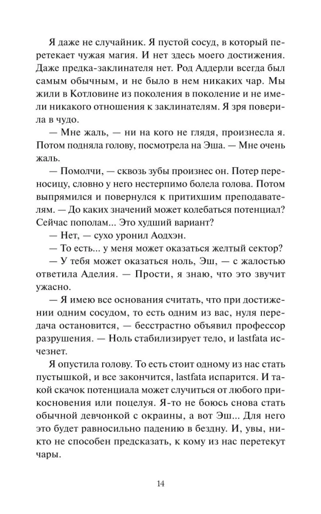 Королевство Бездуш. Lastfata