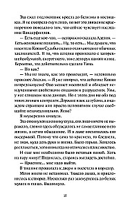 Королевство Бездуш. Lastfata