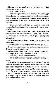 Королевство Бездуш. Lastfata