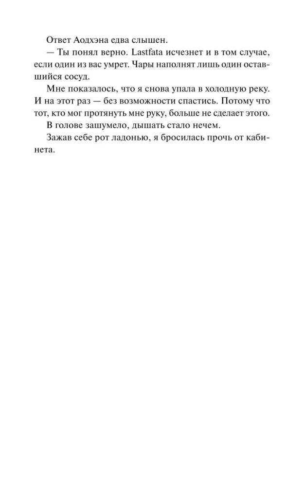 Королевство Бездуш. Lastfata