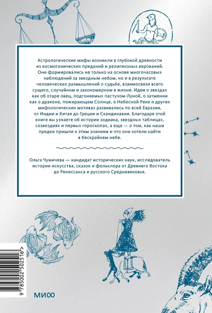 Astroloģiskie mīti. No Betlēmes zvaigznes un debesu govs līdz Babilonas horoskopam un Mitras mistērijām