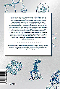 Astroloģiskie mīti. No Betlēmes zvaigznes un debesu govs līdz Babilonas horoskopam un Mitras mistērijām