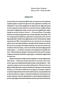 Astroloģiskie mīti. No Betlēmes zvaigznes un debesu govs līdz Babilonas horoskopam un Mitras mistērijām