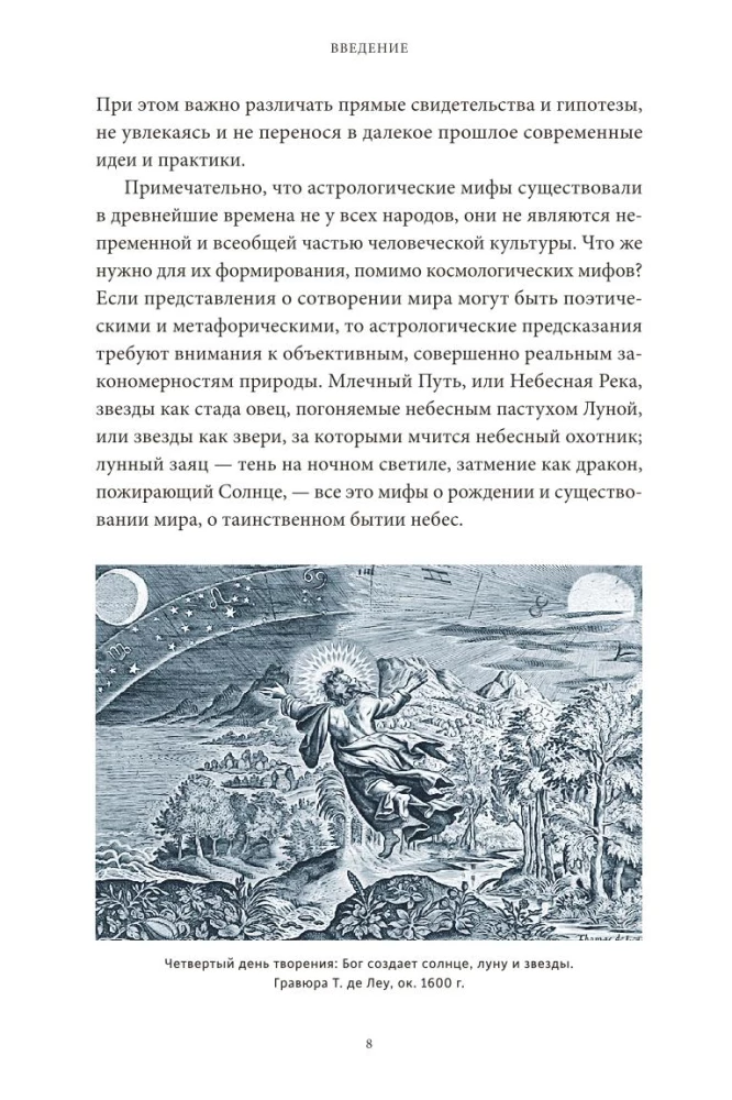 Astroloģiskie mīti. No Betlēmes zvaigznes un debesu govs līdz Babilonas horoskopam un Mitras mistērijām