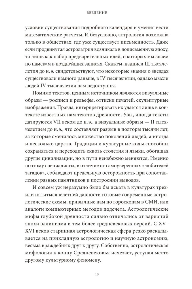 Astroloģiskie mīti. No Betlēmes zvaigznes un debesu govs līdz Babilonas horoskopam un Mitras mistērijām